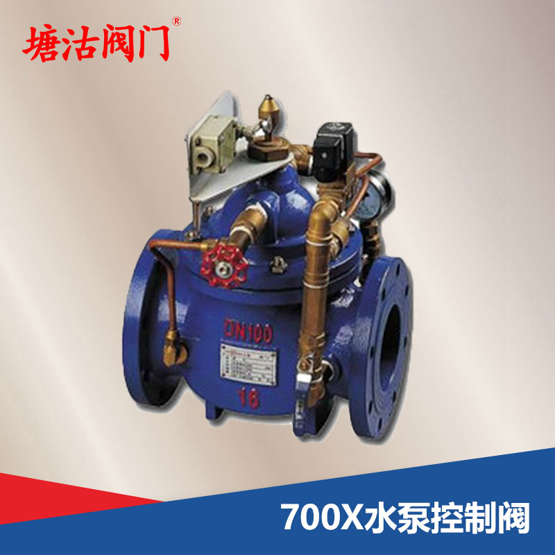 700X水泵控制閥